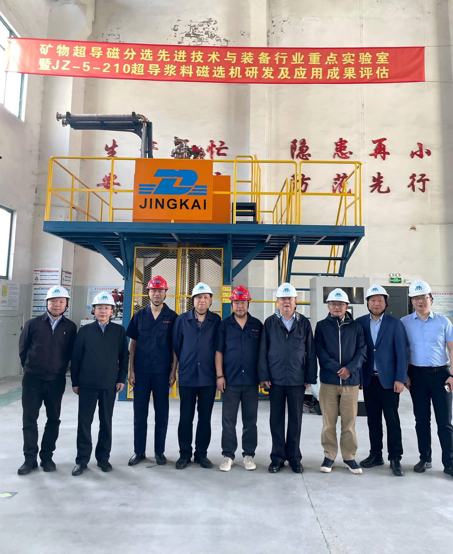 jingkai-zhongke-superconducting-separator(2)